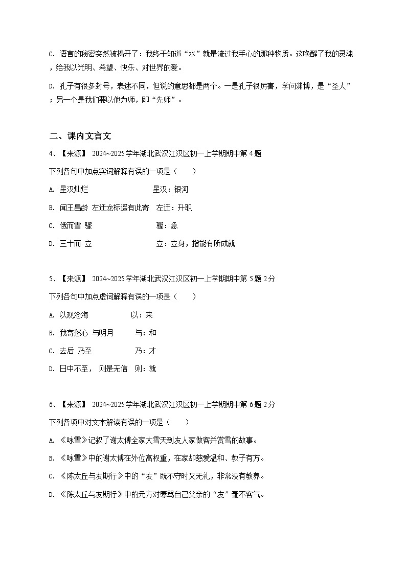 【解析版】湖北武汉市初一上学期期中语文试卷第2页