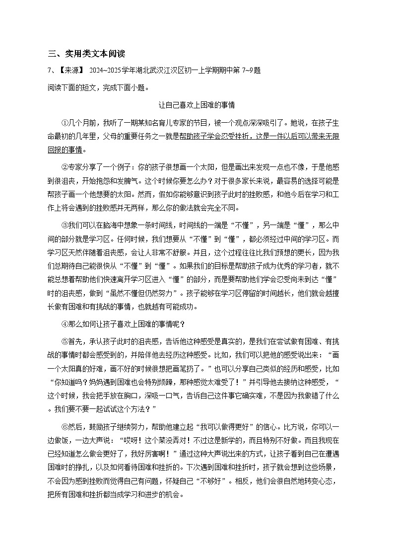【解析版】湖北武汉市初一上学期期中语文试卷第3页