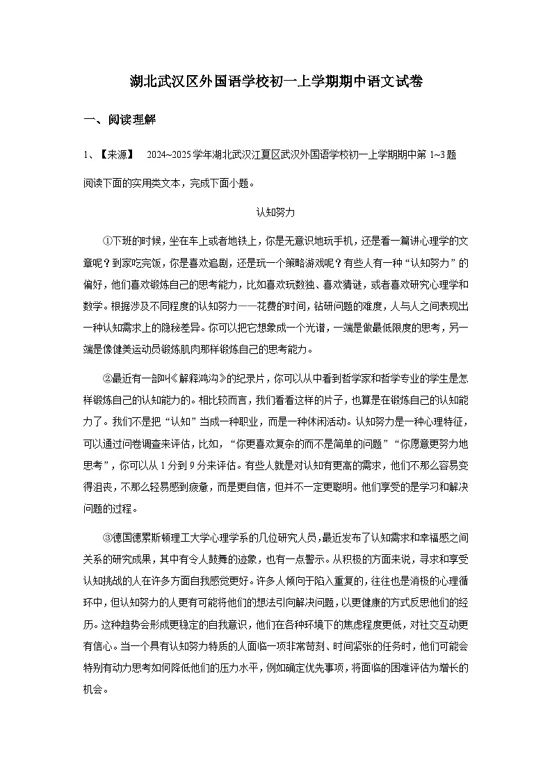 【原卷版】湖北武汉区外国语学校初一上学期期中语文试卷第1页