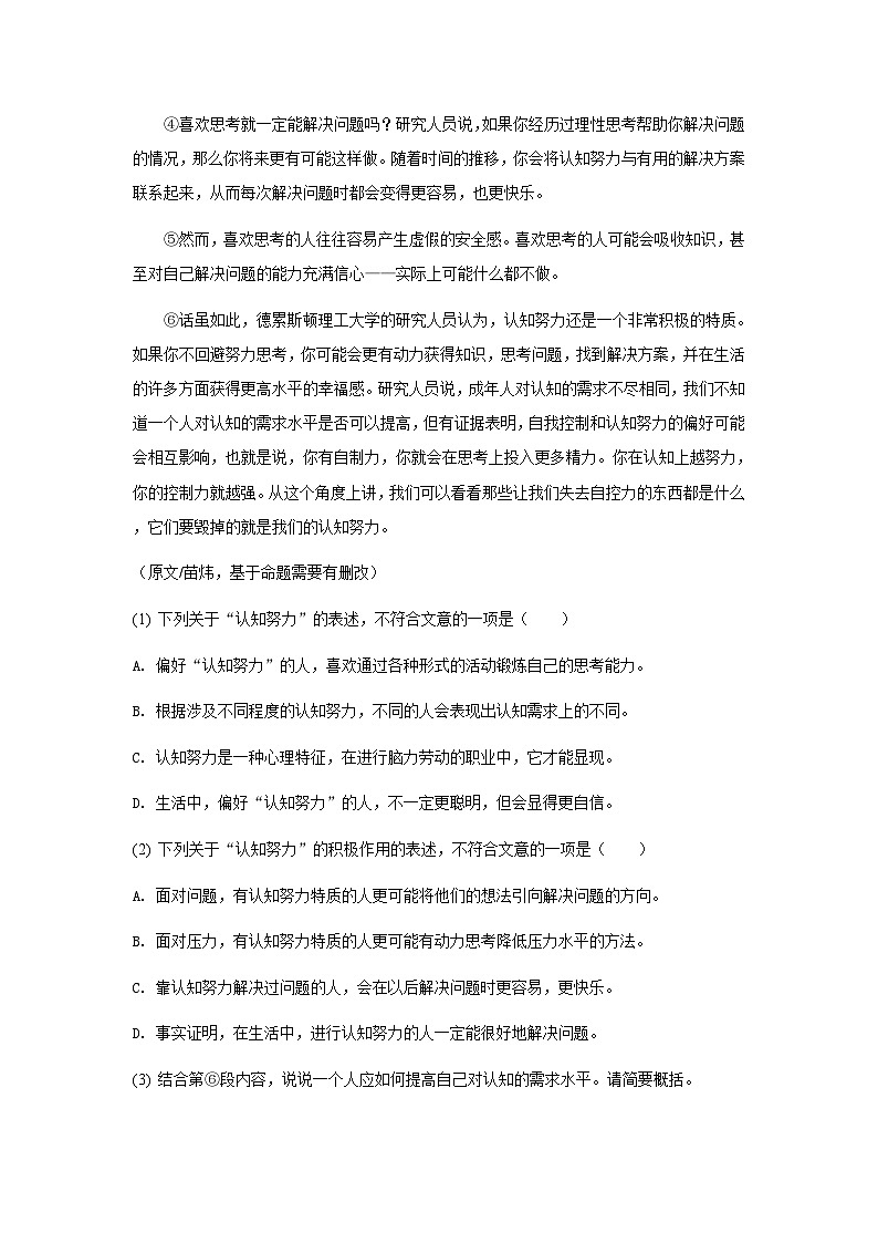 【原卷版】湖北武汉区外国语学校初一上学期期中语文试卷第2页