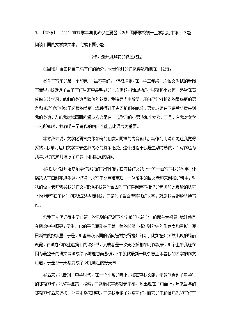 【原卷版】湖北武汉区外国语学校初一上学期期中语文试卷第3页