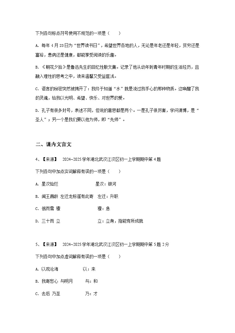 【原卷版】湖北武汉市初一上学期期中语文试卷第2页