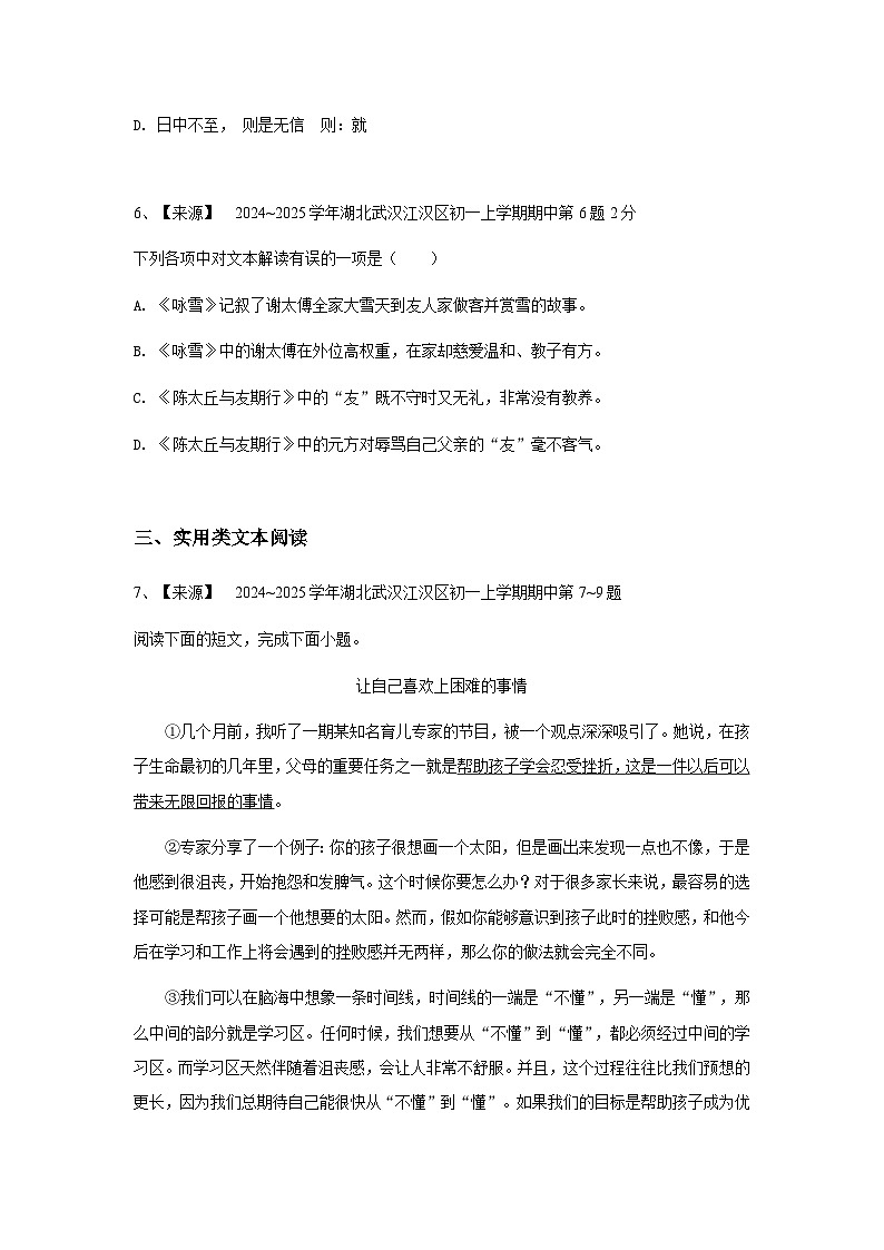 【原卷版】湖北武汉市初一上学期期中语文试卷第3页