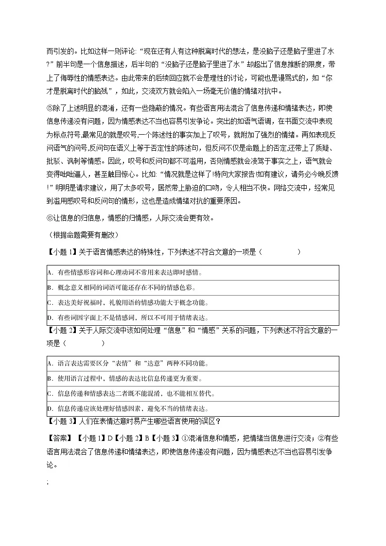湖北初一上学期期中语文试卷-（解析版）教师用卷第2页