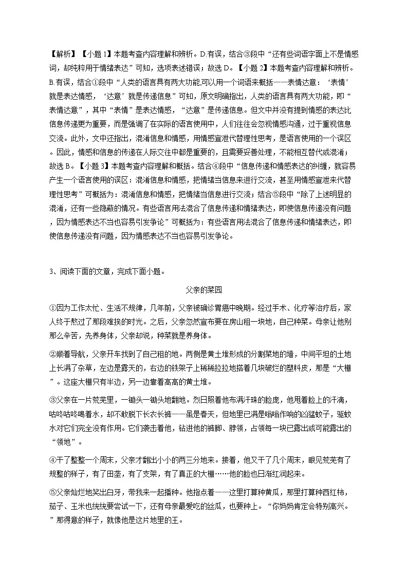 湖北初一上学期期中语文试卷-（解析版）教师用卷第3页