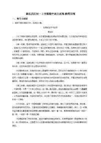 湖北武汉初一上学期期中语文试卷（解析版）-教师用卷