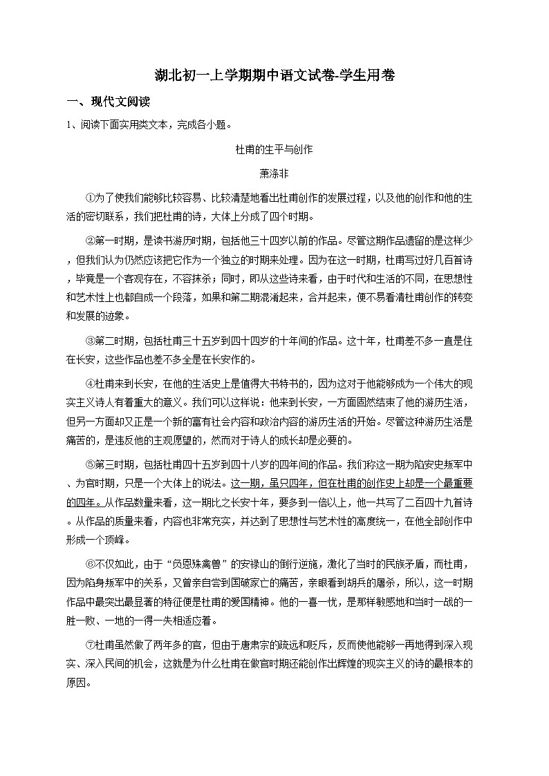 湖北武汉初一上学期期中语文试卷（原卷版）-学生用卷第1页