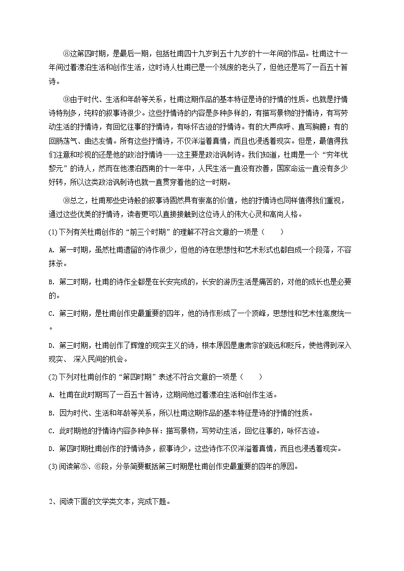 湖北武汉初一上学期期中语文试卷（原卷版）-学生用卷第2页