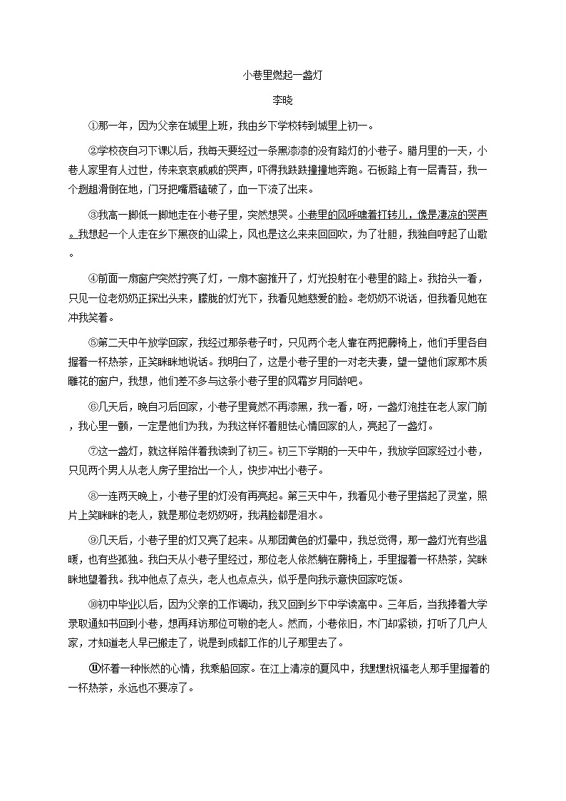湖北武汉初一上学期期中语文试卷（原卷版）-学生用卷第3页