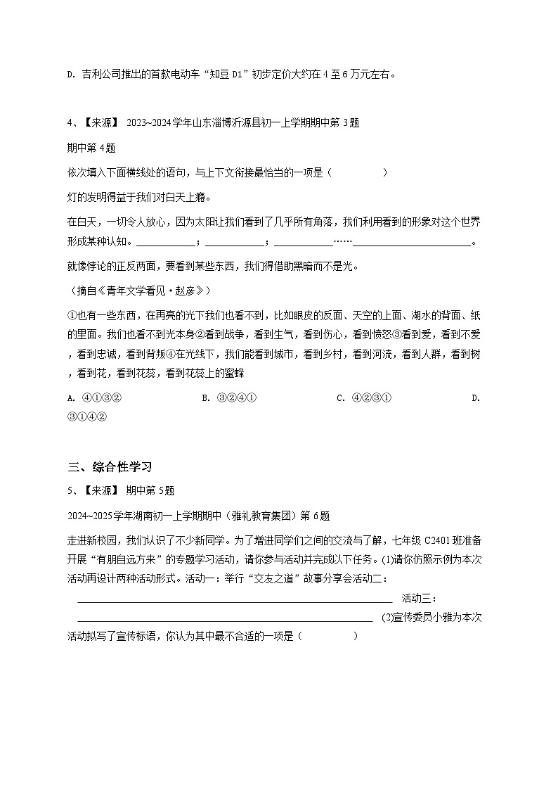 【解析版】湖南常德初一上学期期中语文试卷第2页