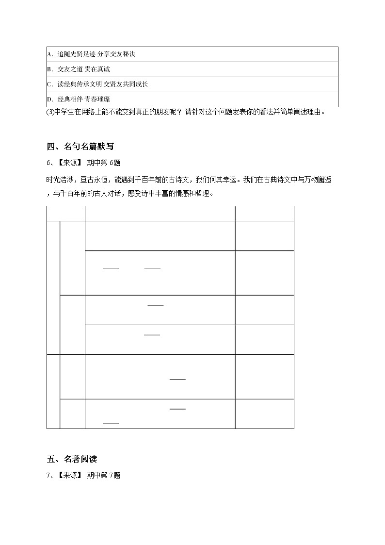 【解析版】湖南常德初一上学期期中语文试卷第3页