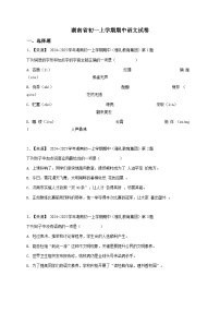 【解析版】湖南省初一上学期期中语文试卷