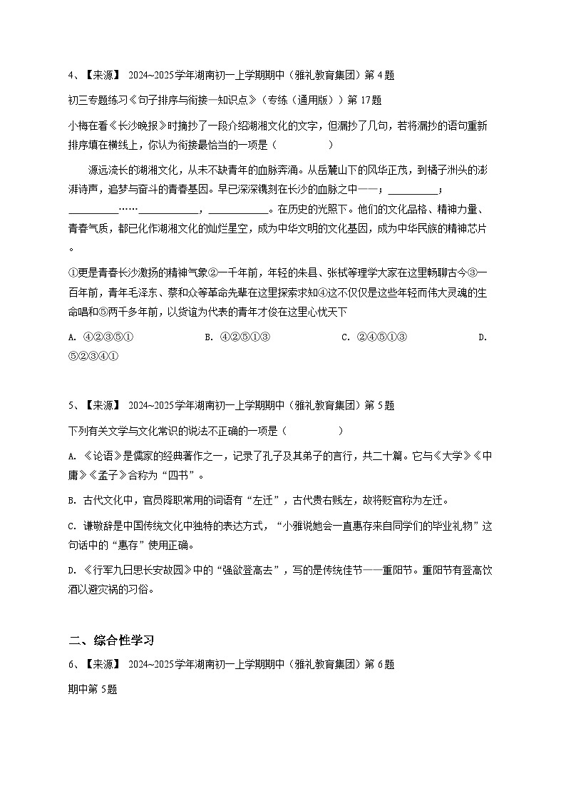 【解析版】湖南省初一上学期期中语文试卷第2页