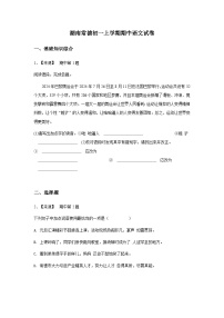 【原卷版】湖南常德初一上学期期中语文试卷