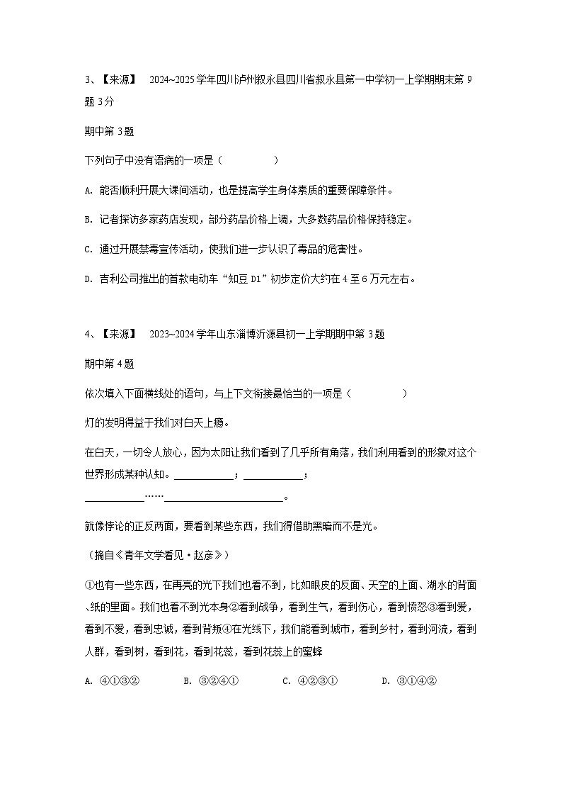 【原卷版】湖南常德初一上学期期中语文试卷第2页