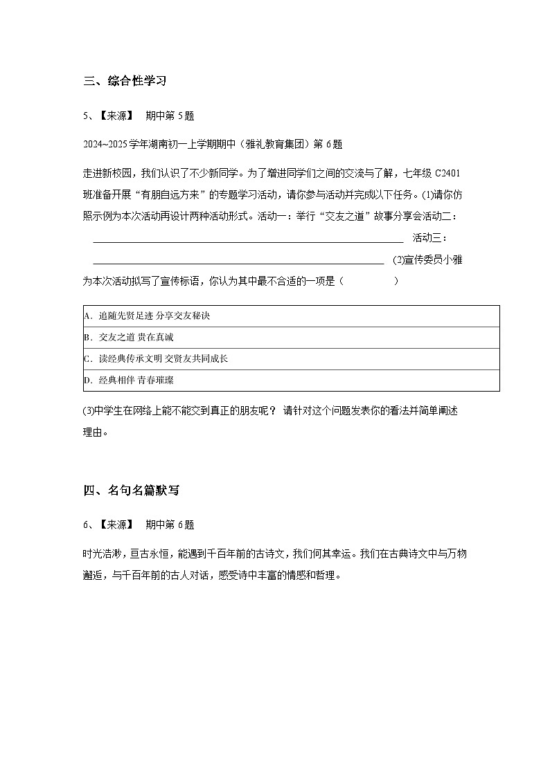 【原卷版】湖南常德初一上学期期中语文试卷第3页