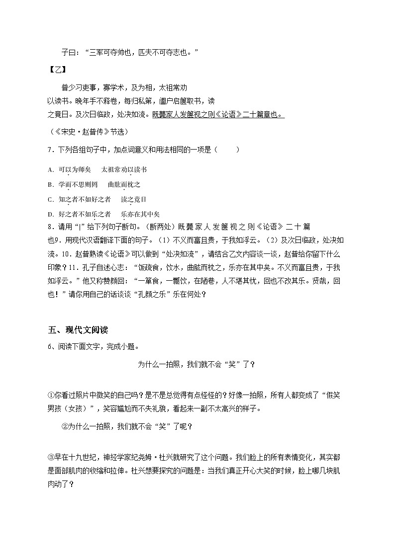 2024~2025学年吉林长春朝阳区吉林省第二实验学校初一上学期期中语文试卷（高新、远洋）-教师用卷第3页