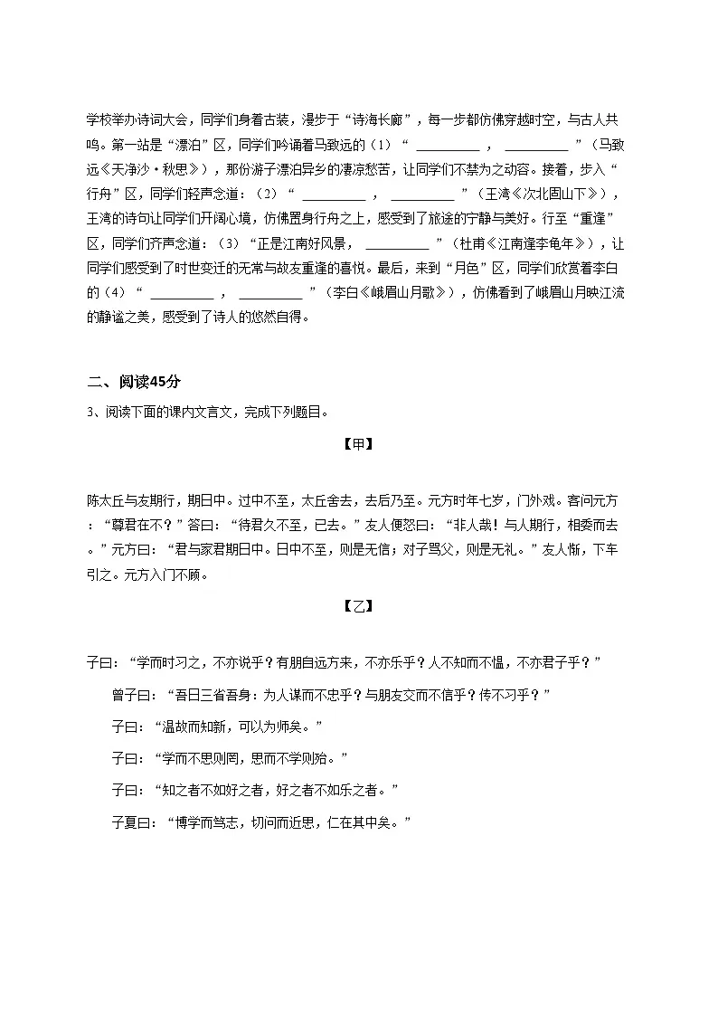吉林省长春市南关区2024-2025学年七年级上学期10月期中语文试题-学生用卷第2页