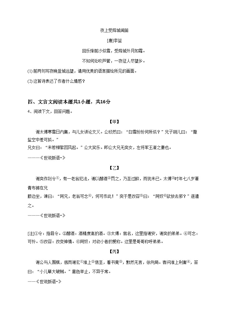 【解析版】2024-2025学年江苏省七年级（上）期中语文试卷-学生用卷第2页