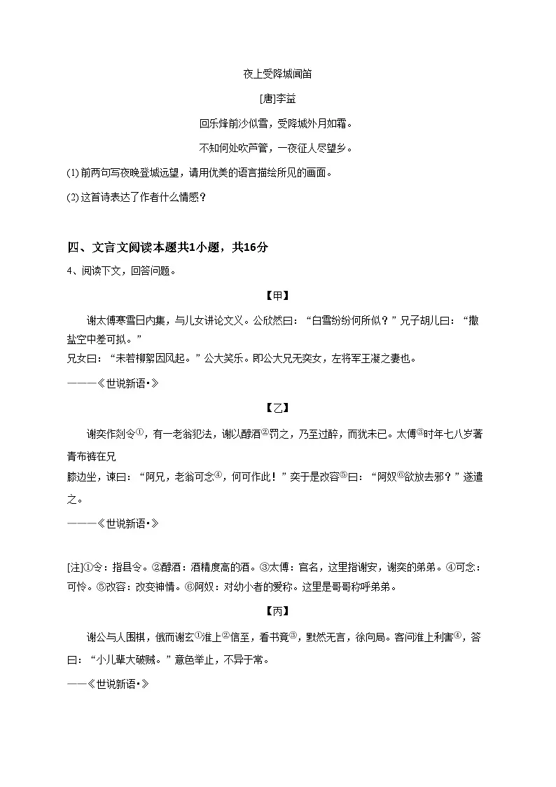 【原卷版】2024-2025学年江苏省七年级（上）期中语文试卷-学生用卷第2页