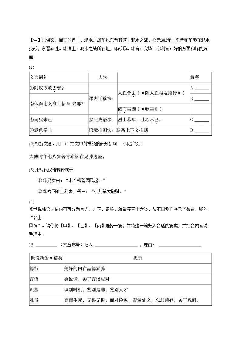 【原卷版】2024-2025学年江苏省七年级（上）期中语文试卷-学生用卷第3页