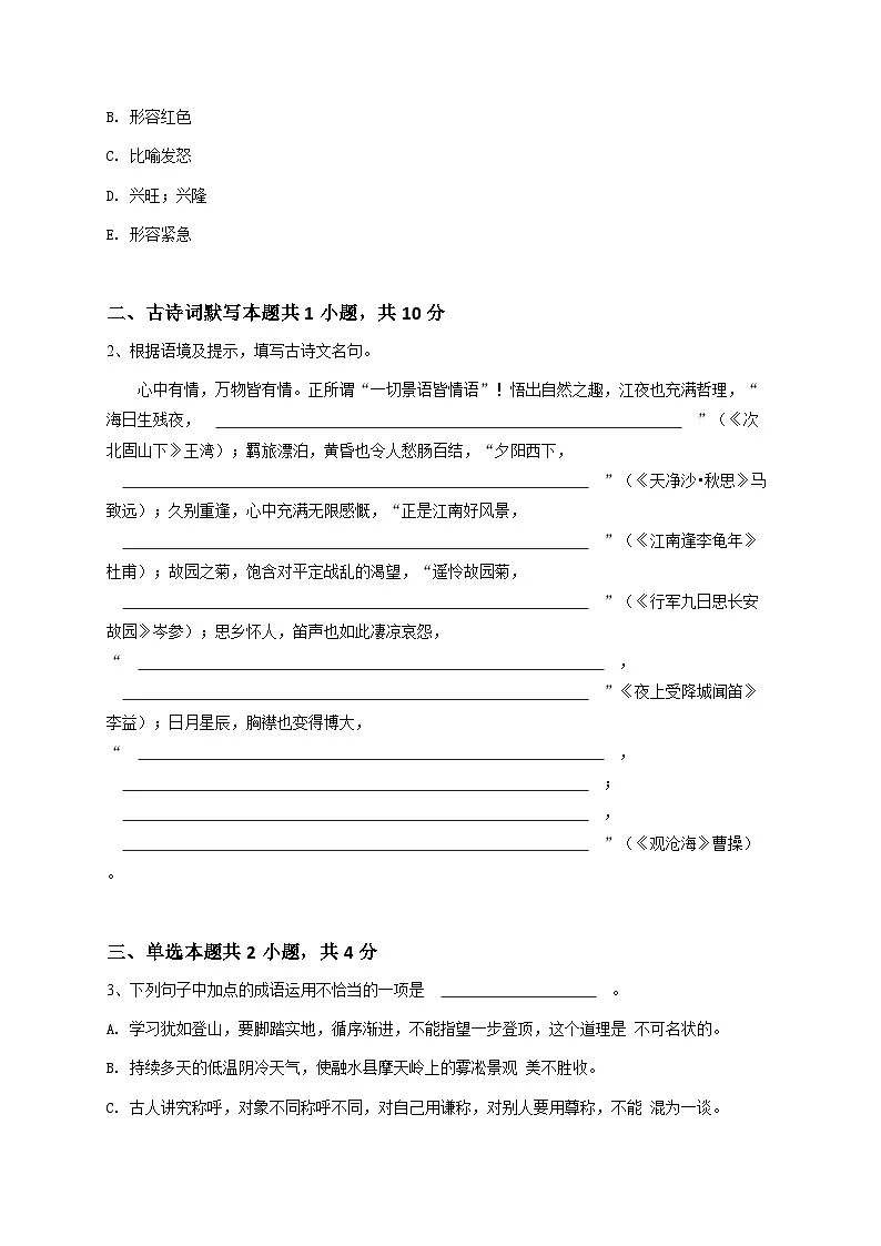 【原卷版】2024-2025学年江苏省七年级（上）期中语文试卷-学生用卷第2页