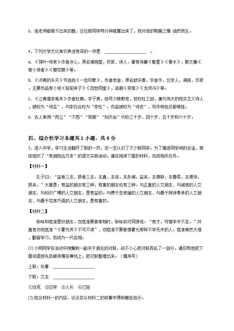【原卷版】2024-2025学年江苏省七年级（上）期中语文试卷-学生用卷第3页
