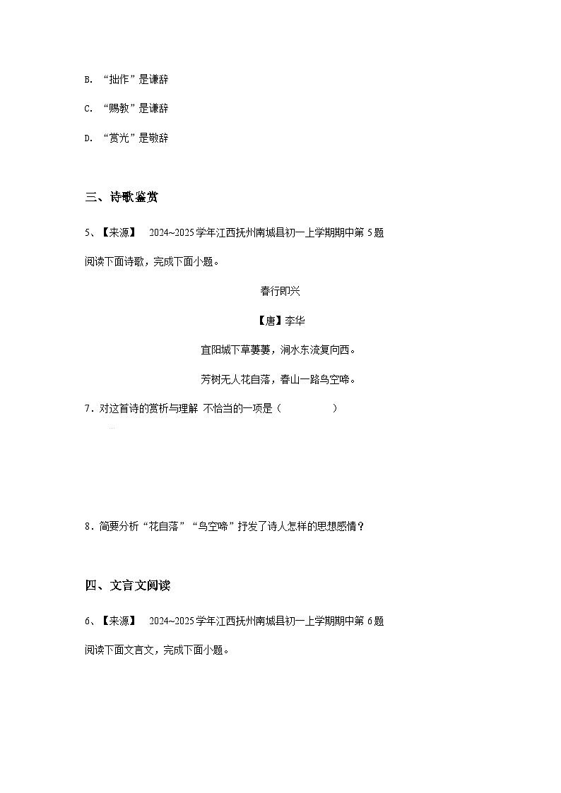 【原卷版】江西抚州七年级（上）学期期中语文试卷第3页