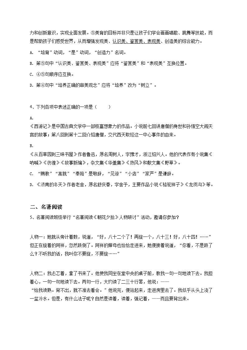 2024~2025学年辽宁沈阳沈河区沈阳市第七中学初一上学期期中语文试卷-教师用卷第2页