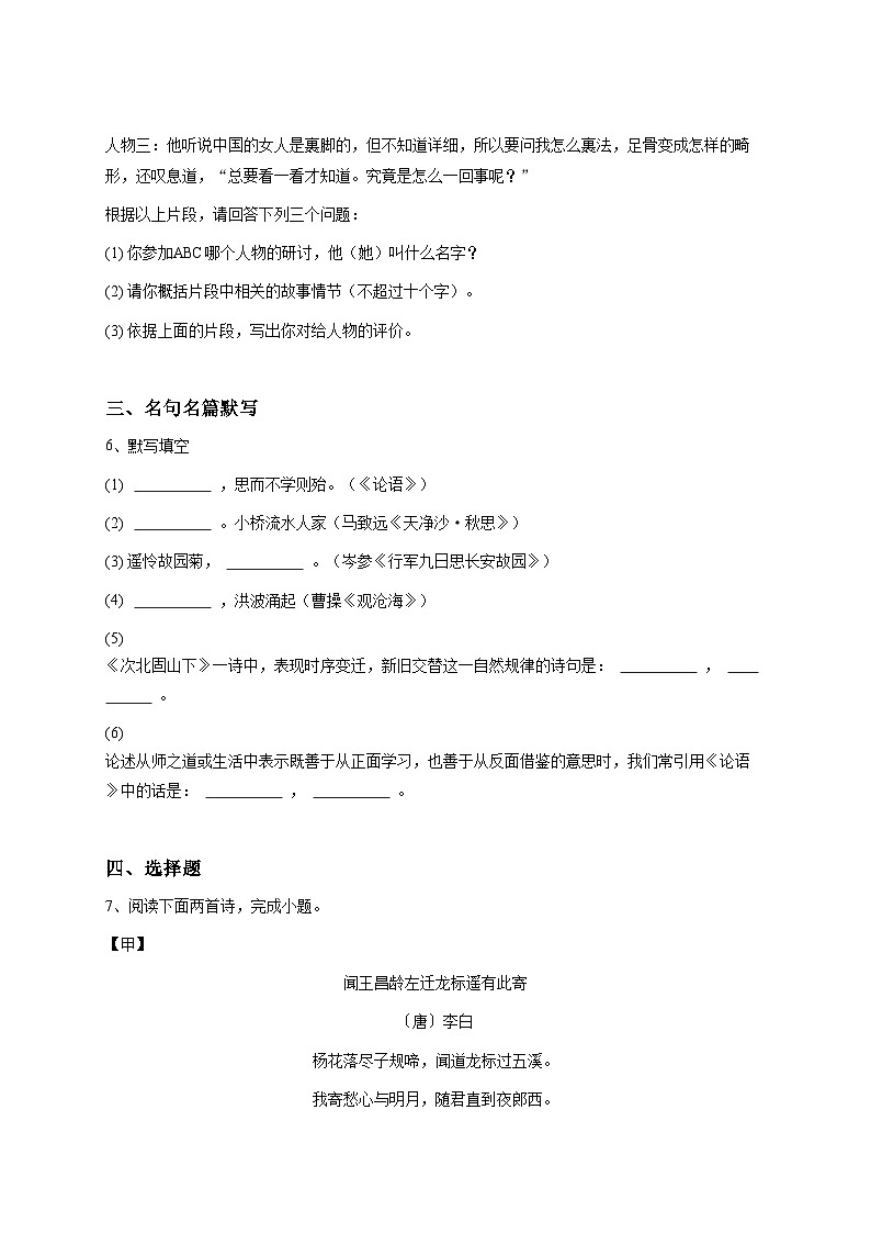 2024~2025学年辽宁沈阳沈河区沈阳市第七中学初一上学期期中语文试卷-教师用卷第3页