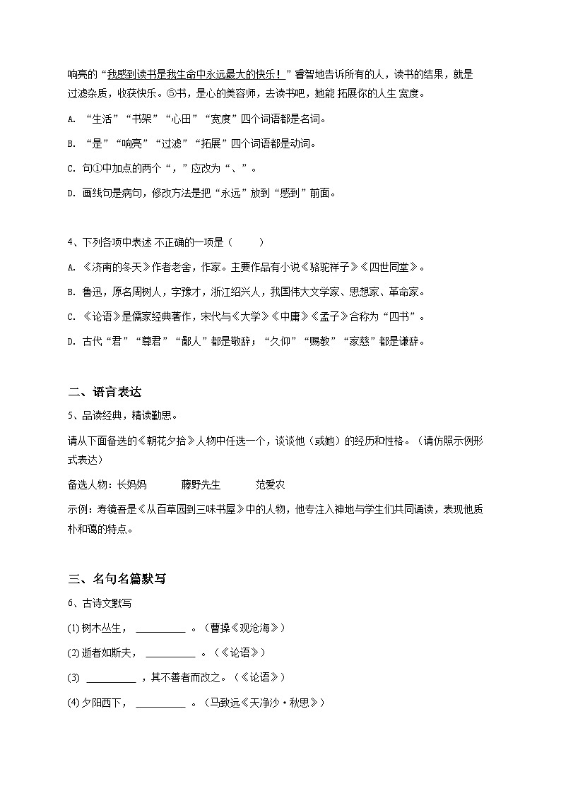 2024~2025学年辽宁沈阳于洪区初一上学期期中语文试卷-教师用卷第2页