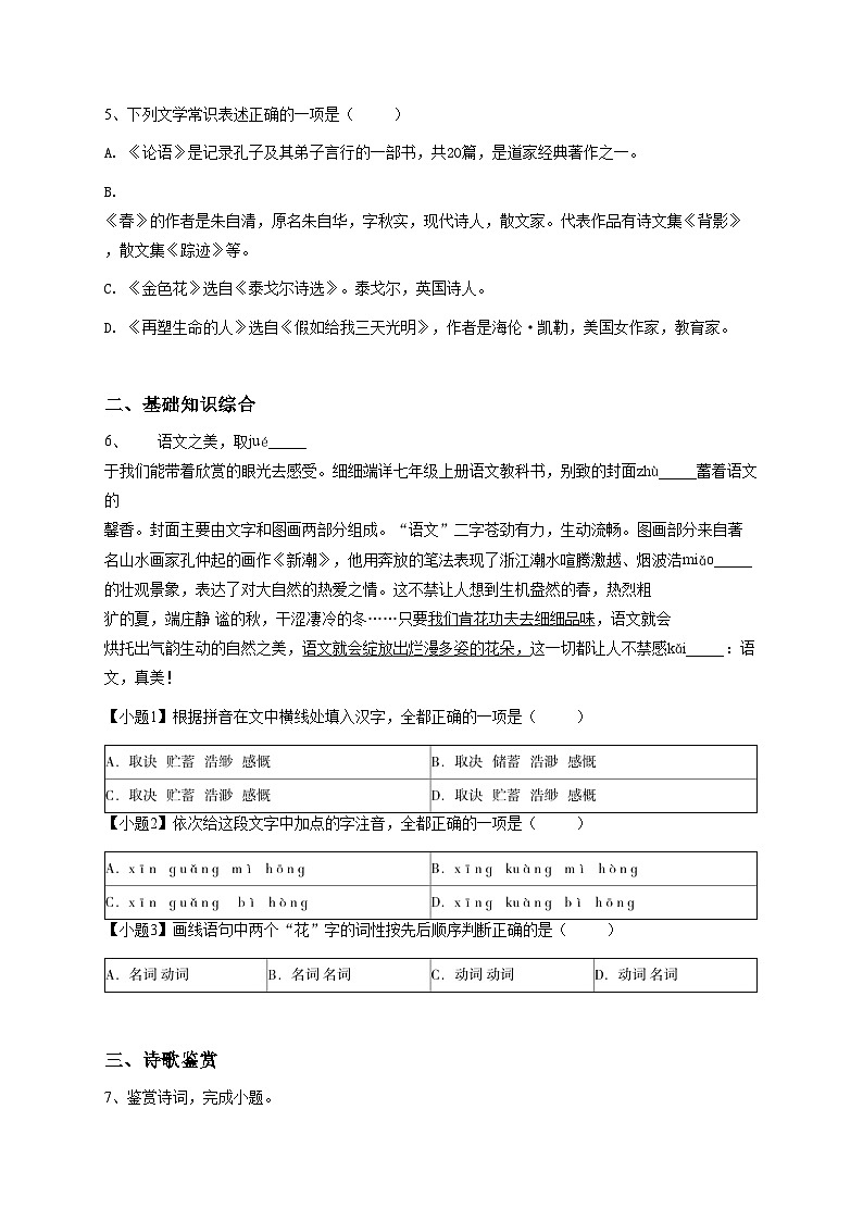 2024~2025学年内蒙古初一上学期期中语文试卷-原卷版第2页