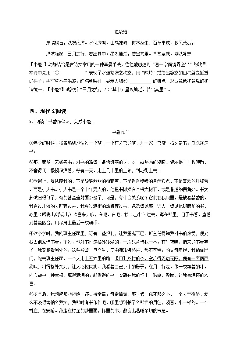 2024~2025学年内蒙古初一上学期期中语文试卷-原卷版第3页