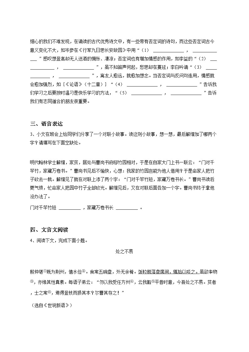 内蒙古初一上学期期中语文试卷-解析版第2页
