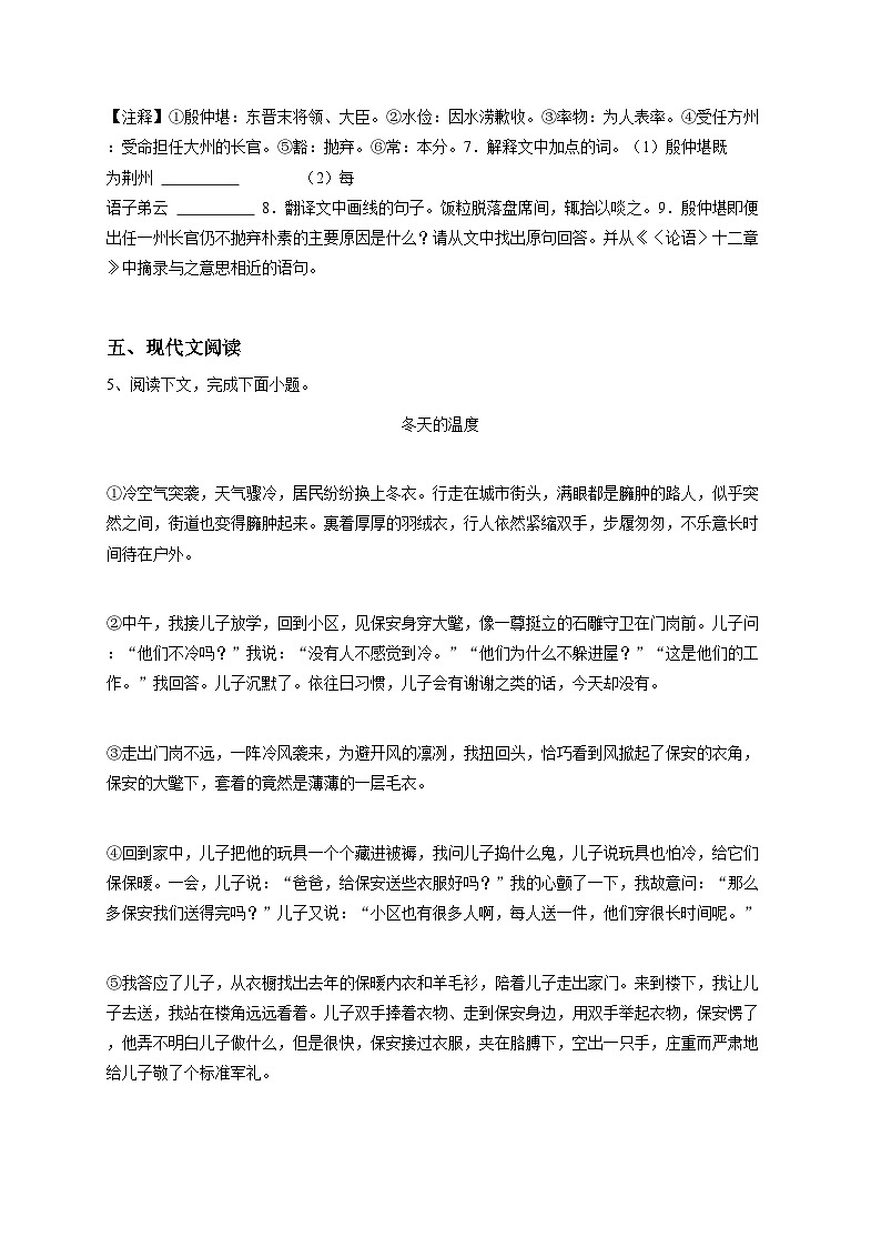 内蒙古初一上学期期中语文试卷-解析版第3页