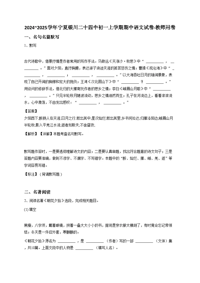 2024~2025学年宁夏银川二十四中初一上学期期中语文试卷-教师用卷第1页