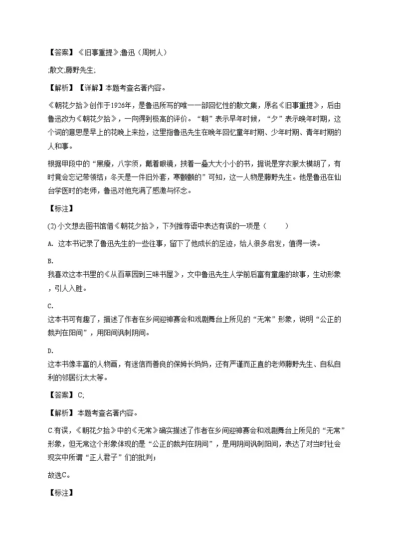 2024~2025学年宁夏银川二十四中初一上学期期中语文试卷-教师用卷第2页