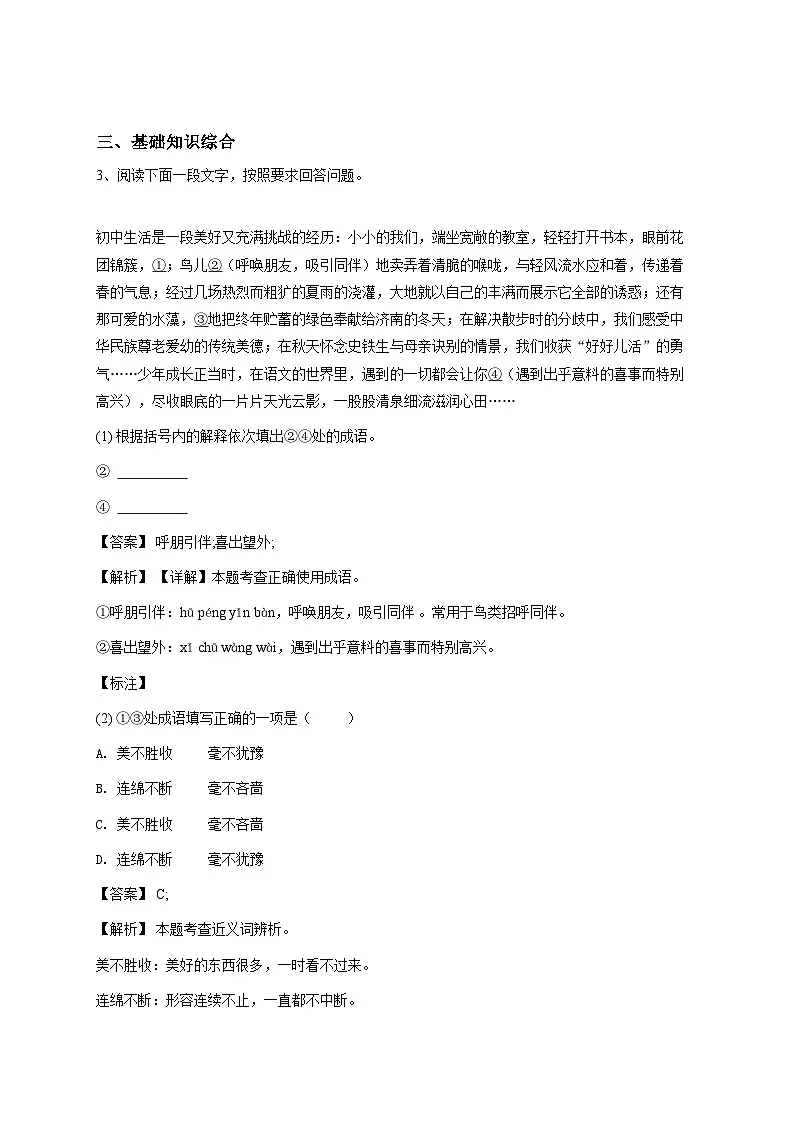 2024~2025学年宁夏银川二十四中初一上学期期中语文试卷-教师用卷第3页