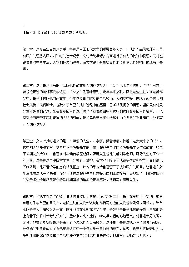 2024~2025学年宁夏银川兴庆区银川市第三中学初一上学期期中语文试卷-教师用卷第3页