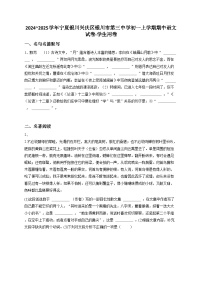 2024~2025学年宁夏银川兴庆区银川市第三中学初一上学期期中语文试卷-学生用卷