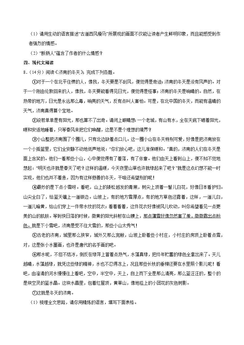 2022-2023学年青海省西宁市城西区海湖中学七年级（上）期中语文试卷 (1)第3页