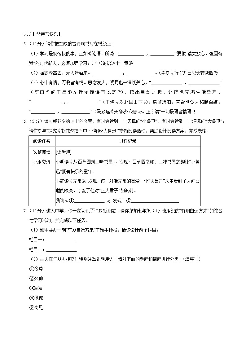 2023-2024学年青海省海东市互助县七年级（上）期中语文试卷 (1)第2页
