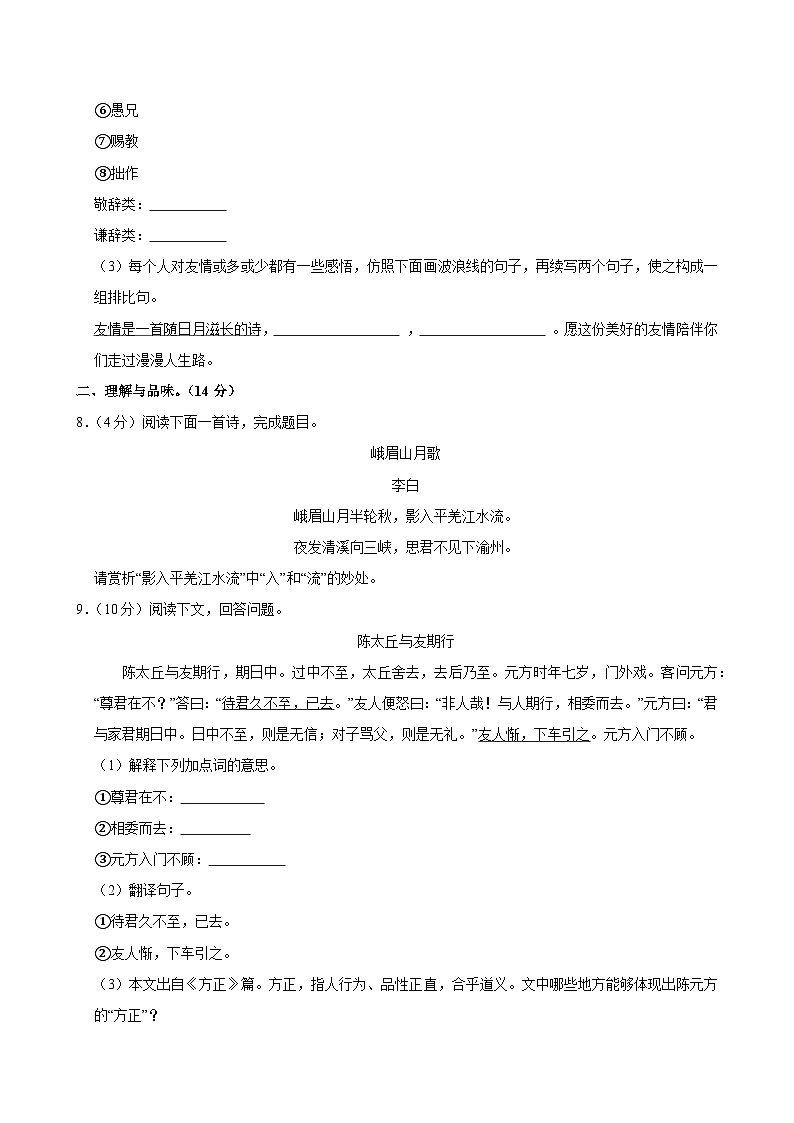 2023-2024学年青海省海东市互助县七年级（上）期中语文试卷 (1)第3页