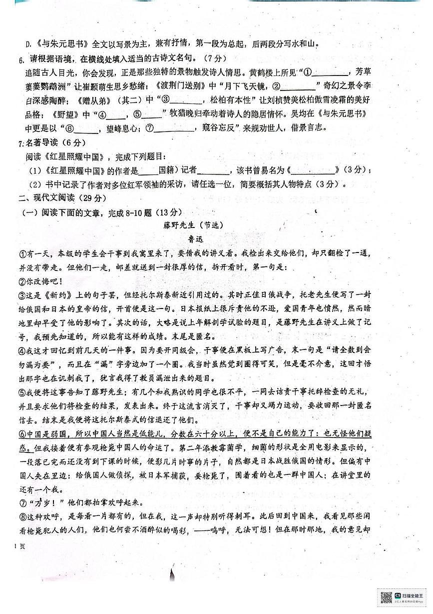 甘肃省张掖市第一中学2025-2026学年八年级上学期期中考试语文试卷第2页