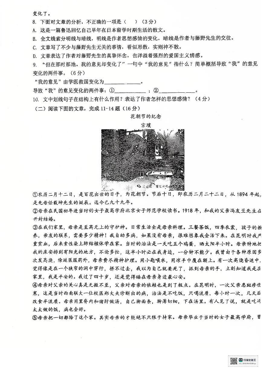 甘肃省张掖市第一中学2025-2026学年八年级上学期期中考试语文试卷第3页