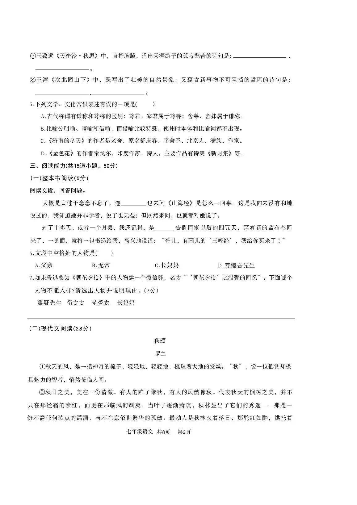 贵州省铜仁市印江土家族苗族自治县2025-2026学年七年级上学期11月期中语文试题第2页