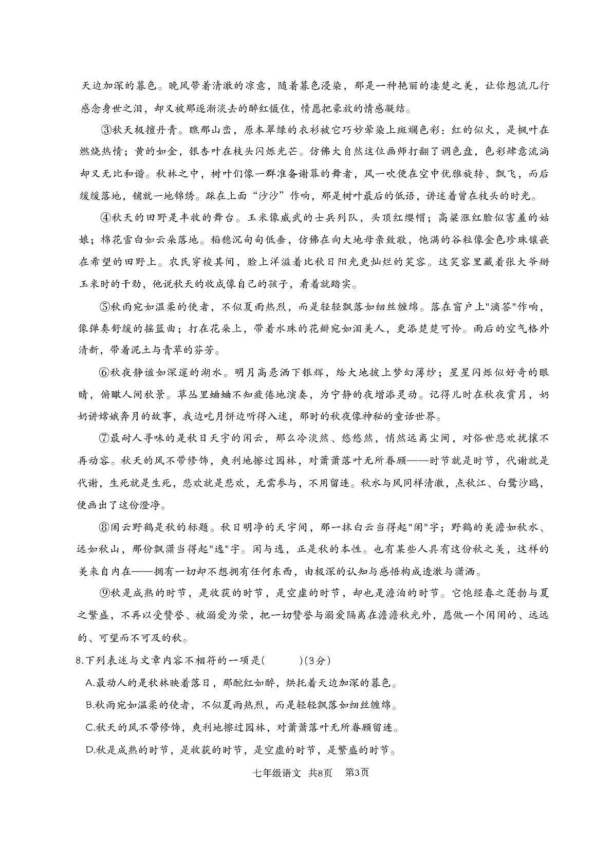 贵州省铜仁市印江土家族苗族自治县2025-2026学年七年级上学期11月期中语文试题第3页