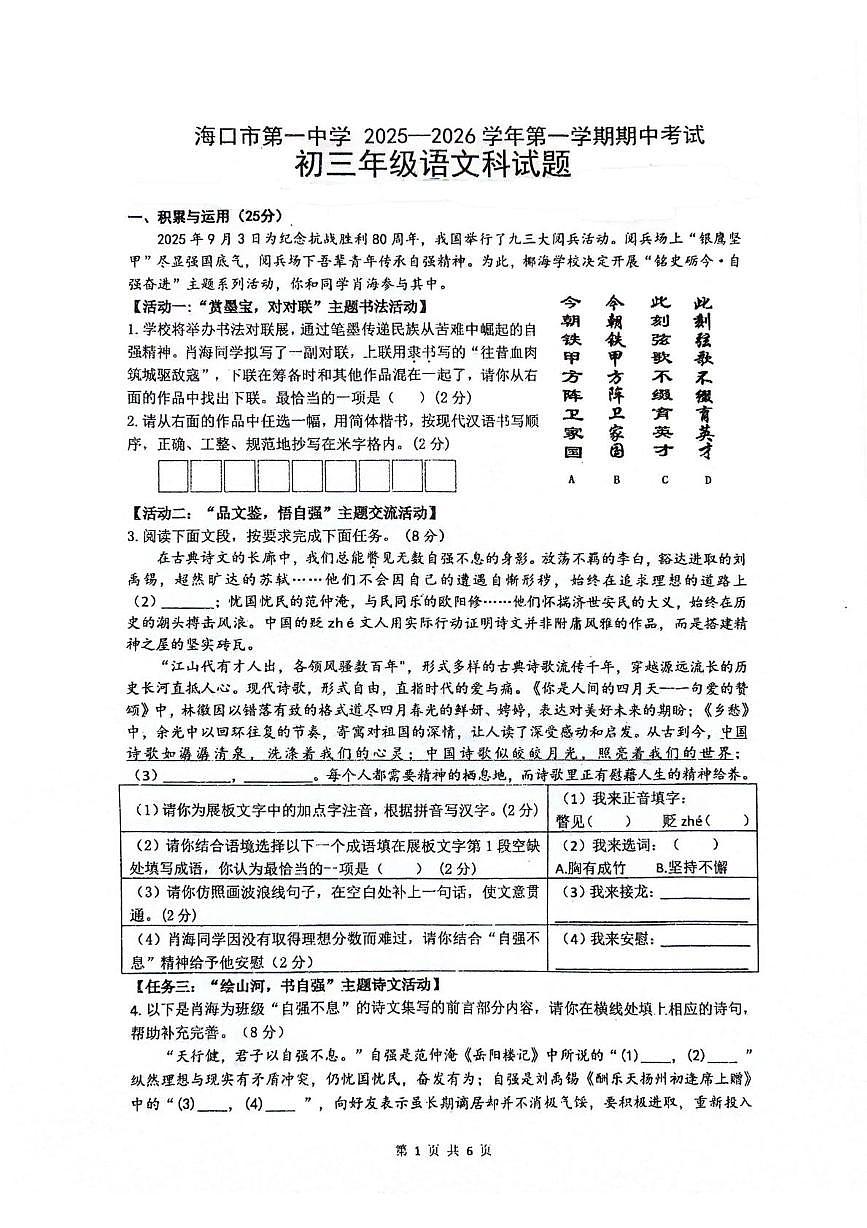 海南省海口市第一中学2025-2026学年九年级上学期期中考试语文试题第1页