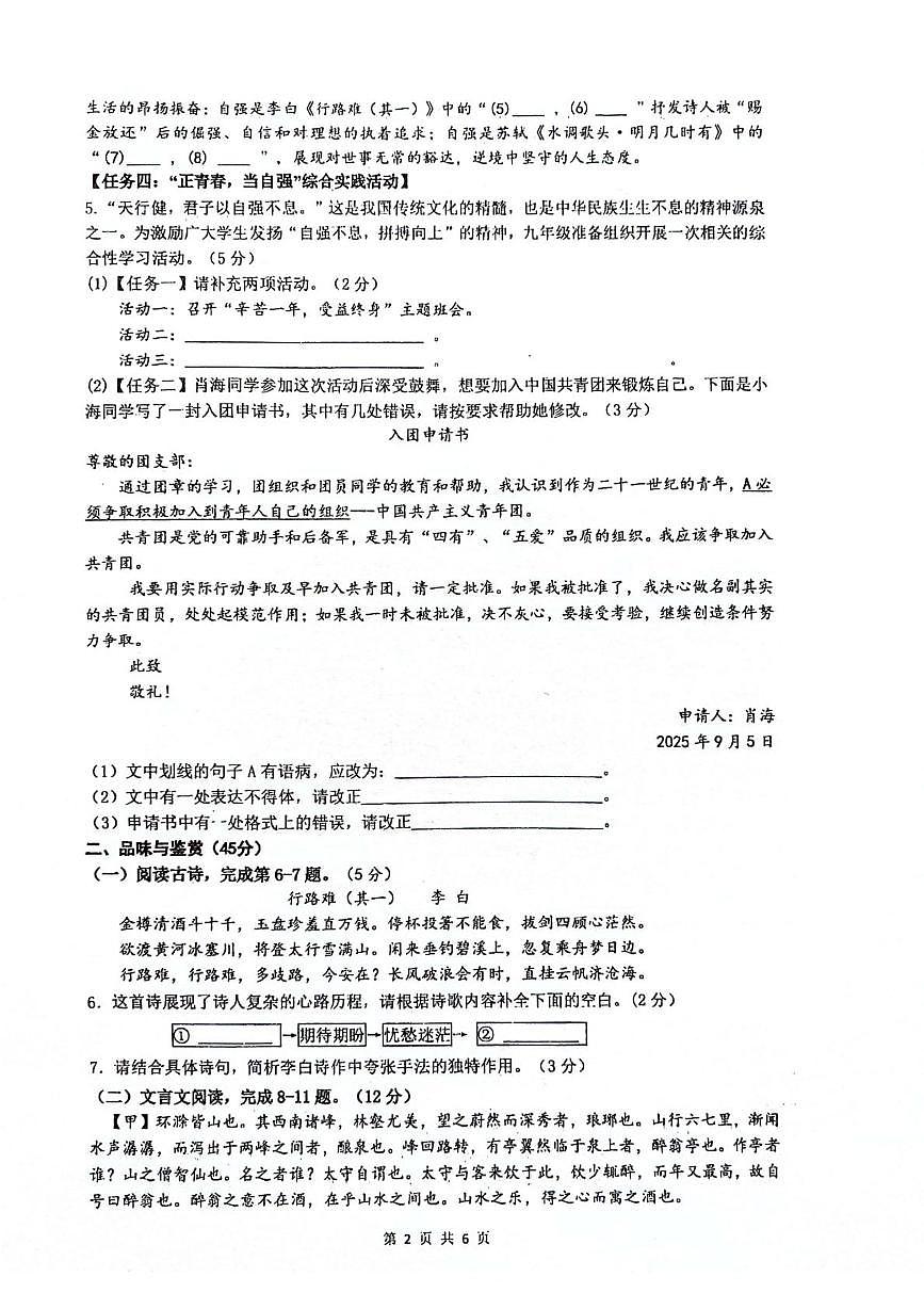 海南省海口市第一中学2025-2026学年九年级上学期期中考试语文试题第2页