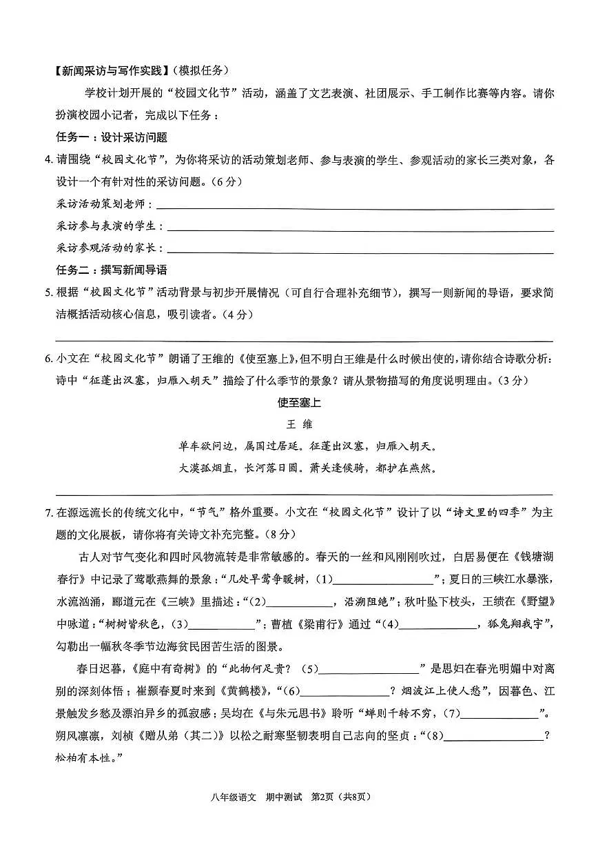 广东省深圳市龙华区行知学校2025-2026学年八年级上学期期中语文试题第2页